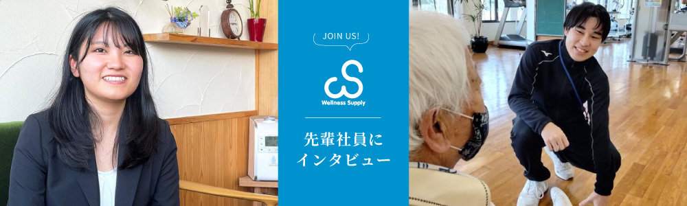 先輩社員にインタビュー