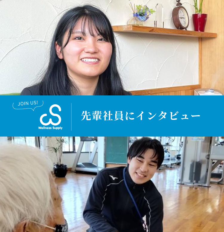 先輩社員にインタビュー